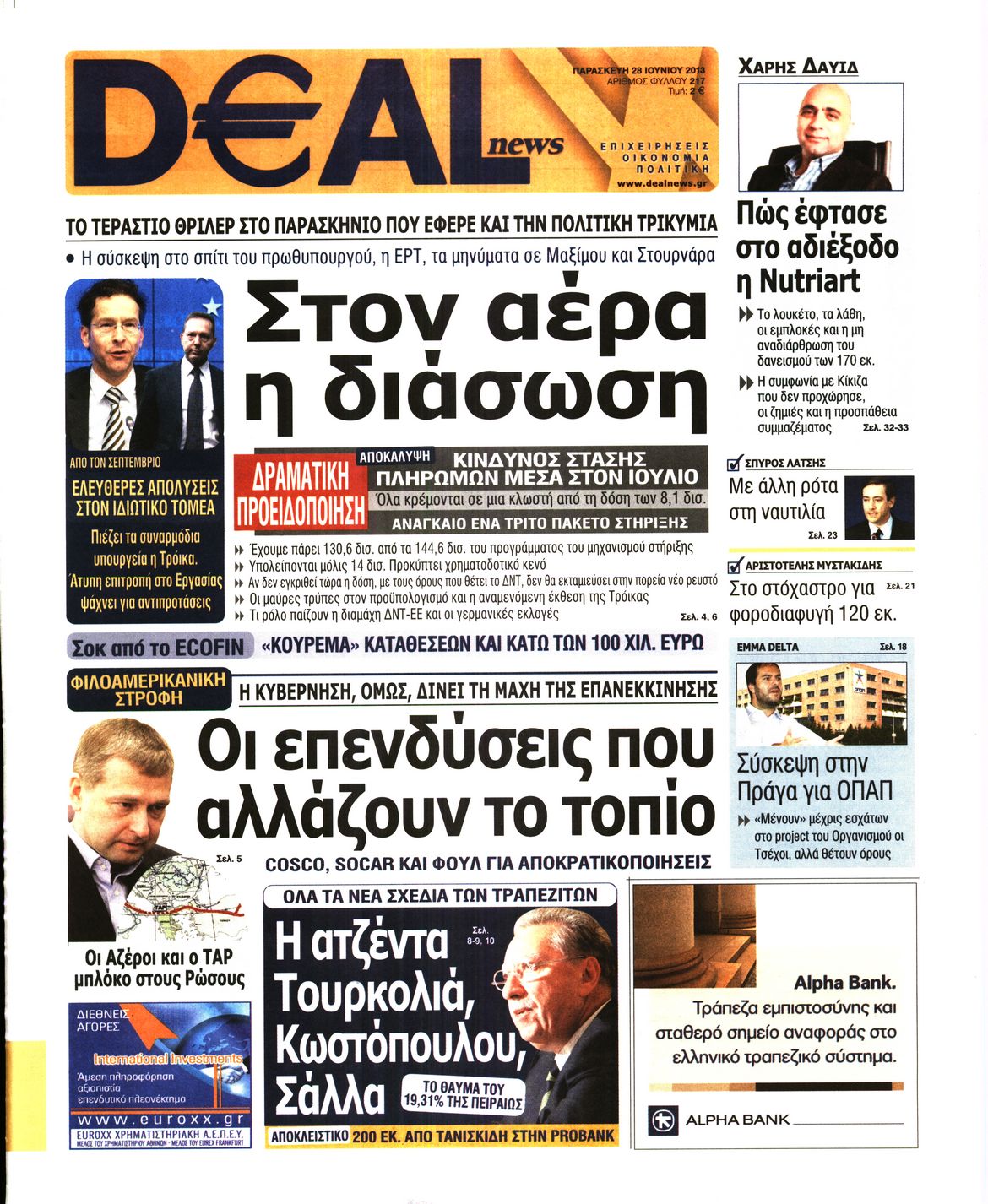 Εξώφυλο εφημερίδας DEAL NEWS 2013-06-28