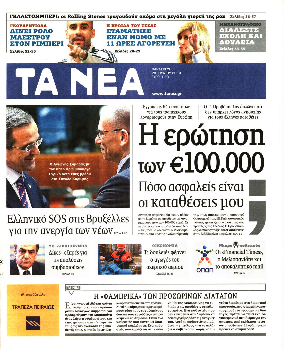 Εξώφυλο εφημερίδας ΤΑ ΝΕΑ 2013-06-28