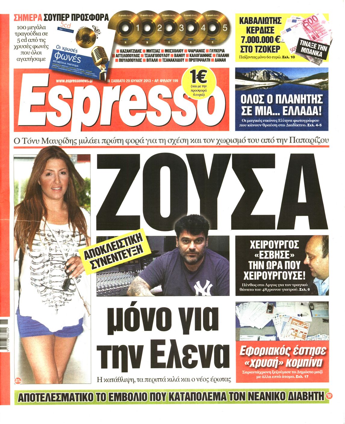 Εξώφυλο εφημερίδας ESPRESSO 2013-06-29