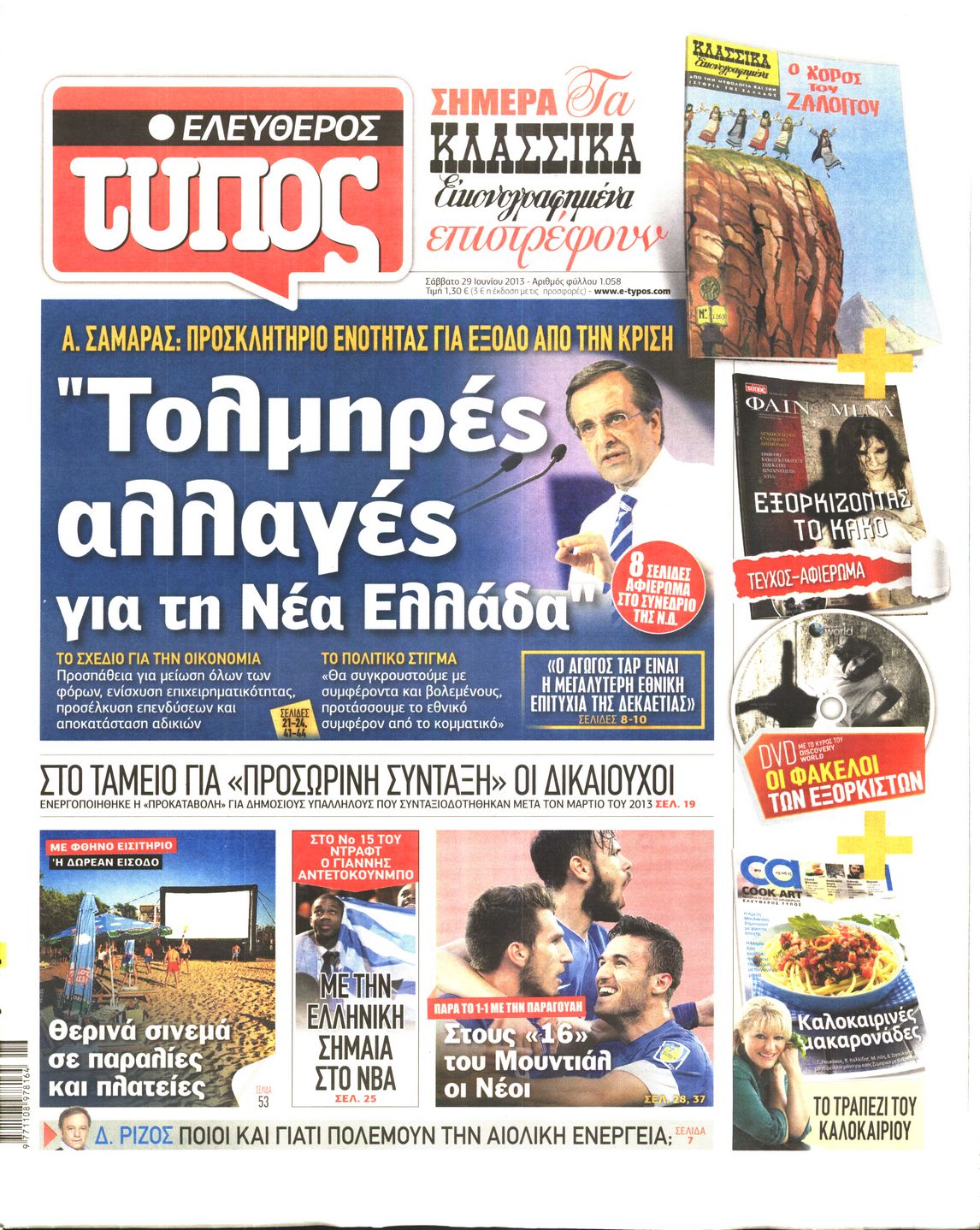 Εξώφυλο εφημερίδας ΕΛΕΥΘΕΡΟΣ ΤΥΠΟΣ 2013-06-29