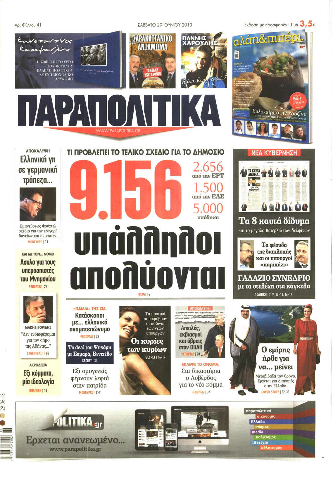 Εξώφυλο εφημερίδας ΠΑΡΑΠΟΛΙΤΙΚΑ 2013-06-29