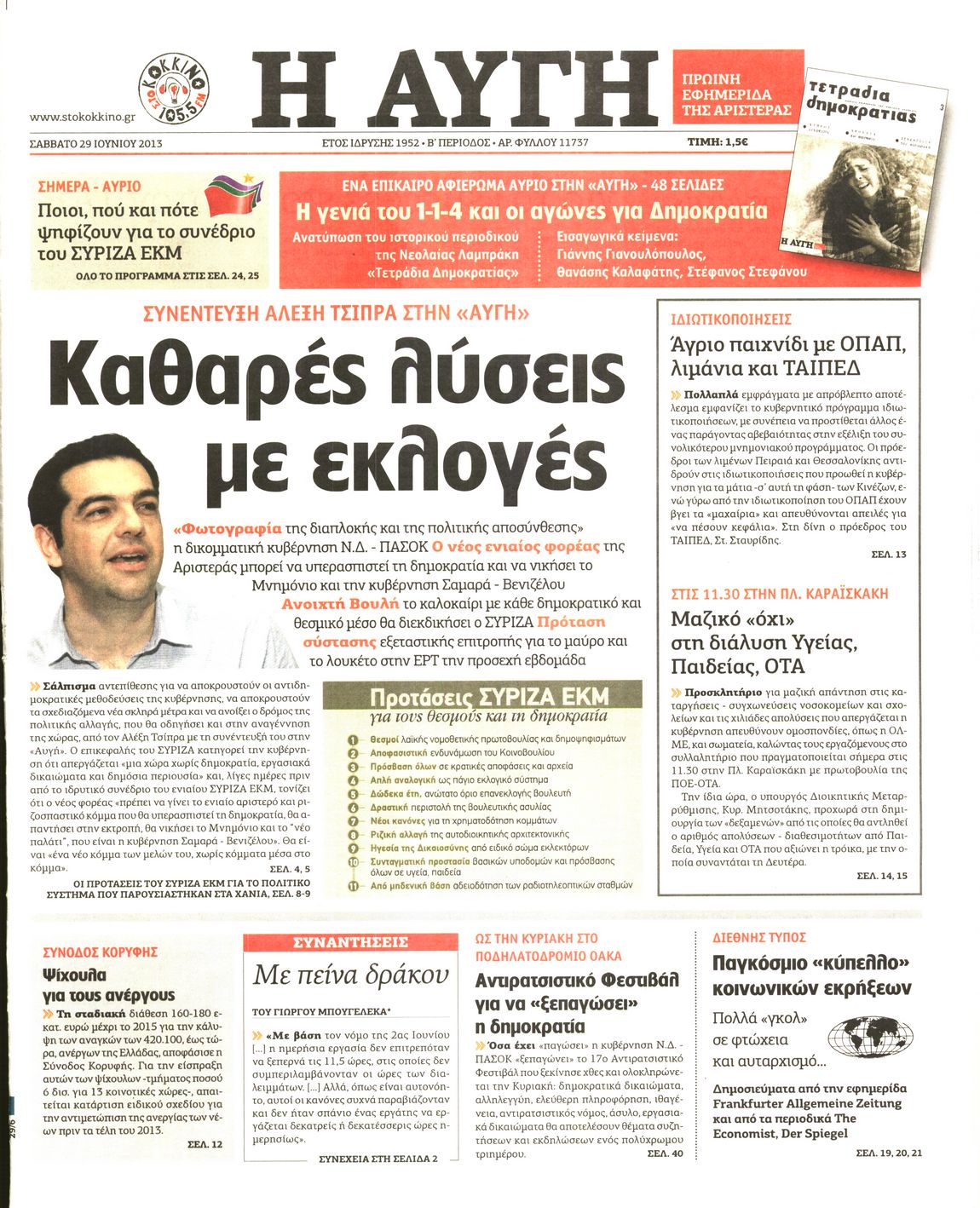 Εξώφυλο εφημερίδας ΑΥΓΗ 2013-06-29