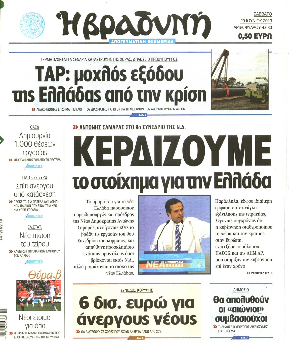 Εξώφυλο εφημερίδας ΒΡΑΔΥΝΗ 2013-06-29