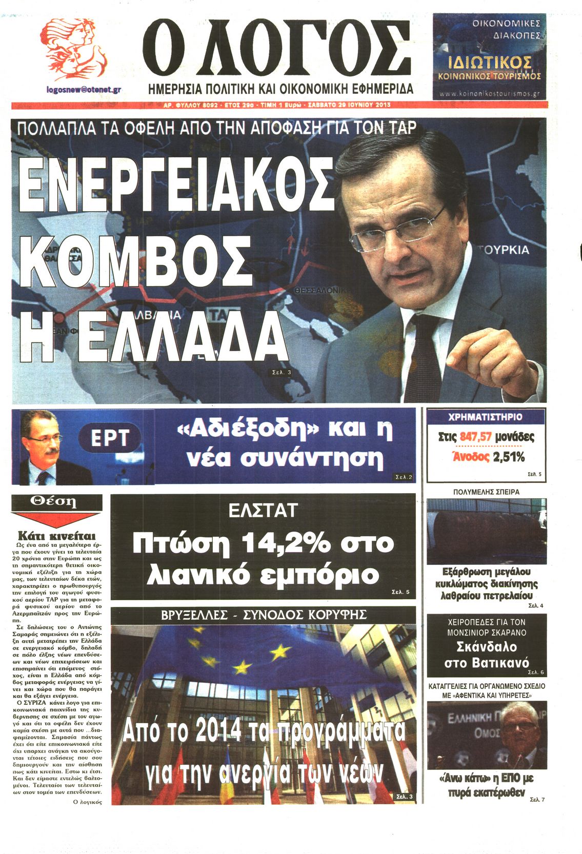 Εξώφυλο εφημερίδας Ο ΛΟΓΟΣ 2013-06-29