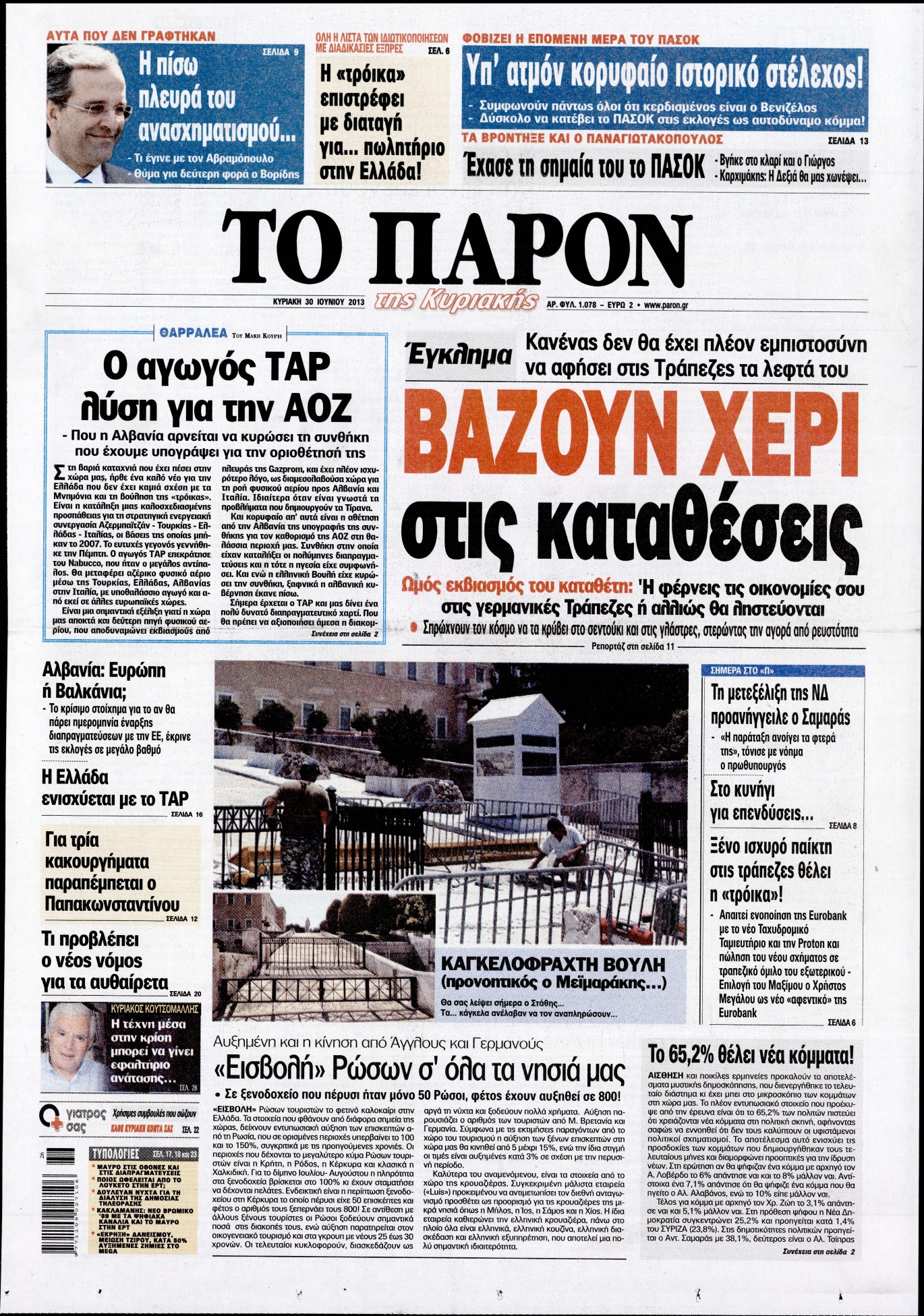 Εξώφυλο εφημερίδας ΤΟ ΠΑΡΟΝ 2013-06-30