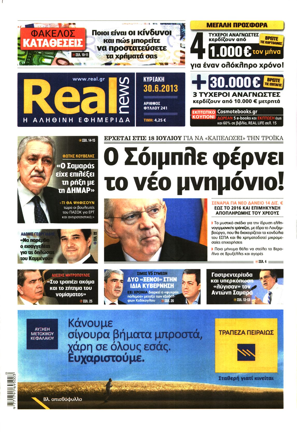 Εξώφυλο εφημερίδας REAL NEWS 2013-06-30