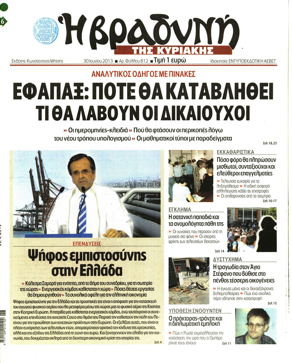 Εξώφυλο εφημερίδας ΒΡΑΔΥΝΗ 2013-06-30