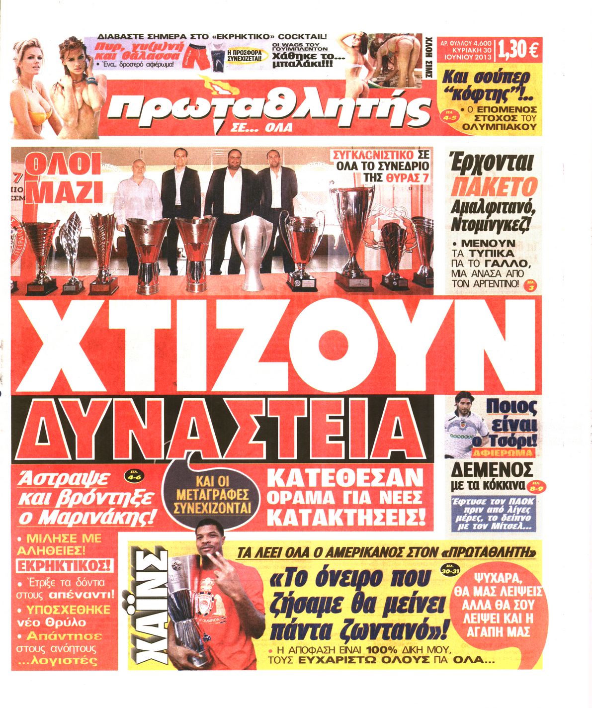 Εξώφυλο εφημερίδας ΠΡΩΤΑΘΛΗΤΗΣ Sat, 29 Jun 2013 21:00:00 GMT