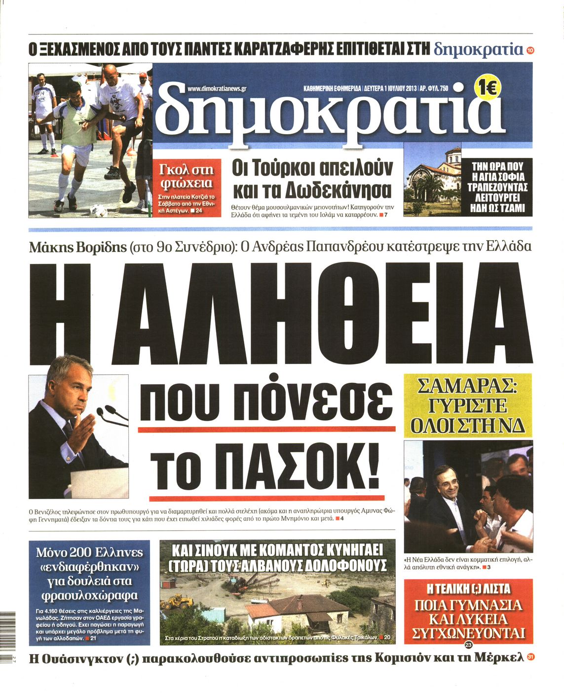 Εξώφυλο εφημερίδας ΔΗΜΟΚΡΑΤΙΑ 2013-07-01