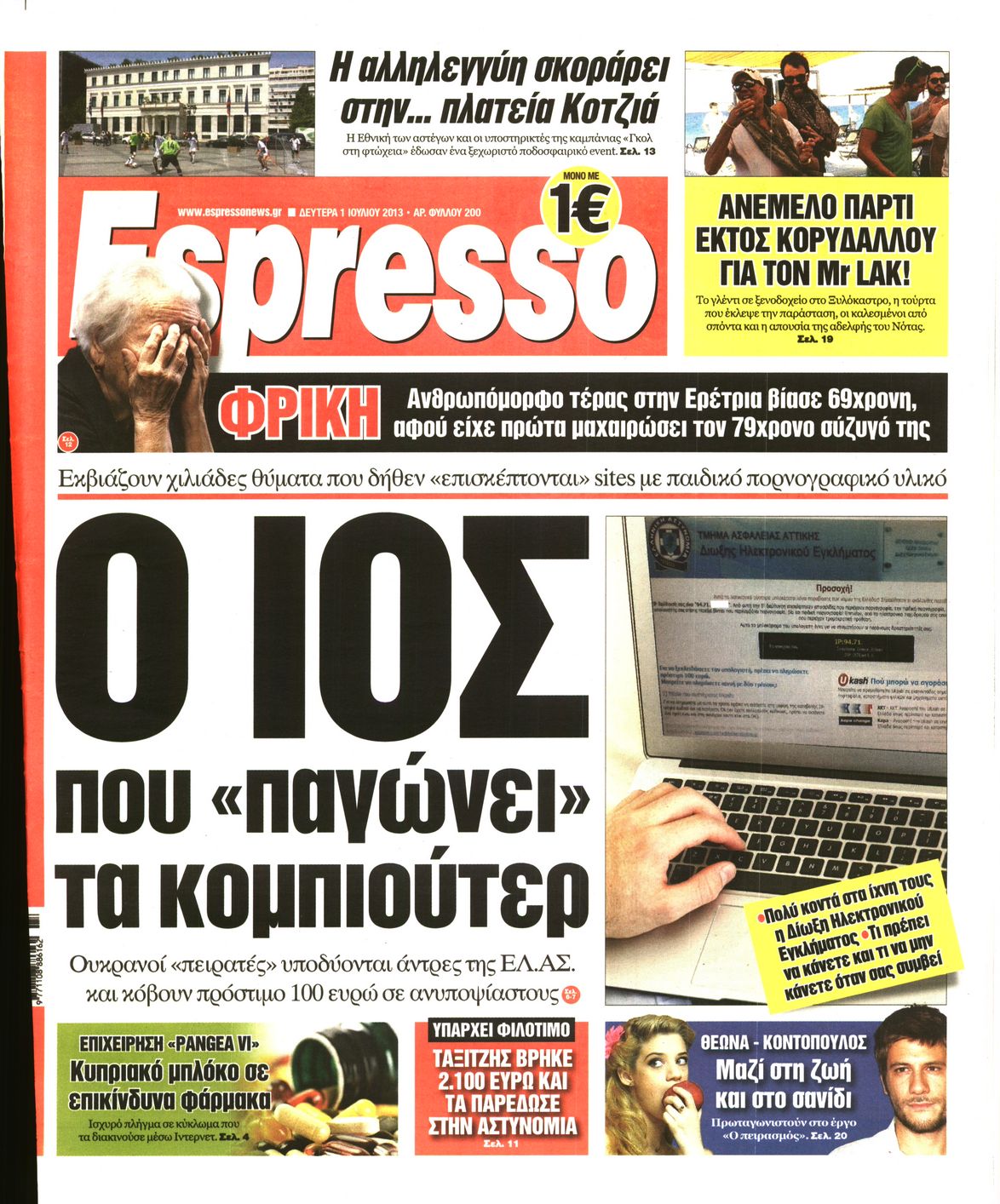 Εξώφυλο εφημερίδας ESPRESSO 2013-07-01