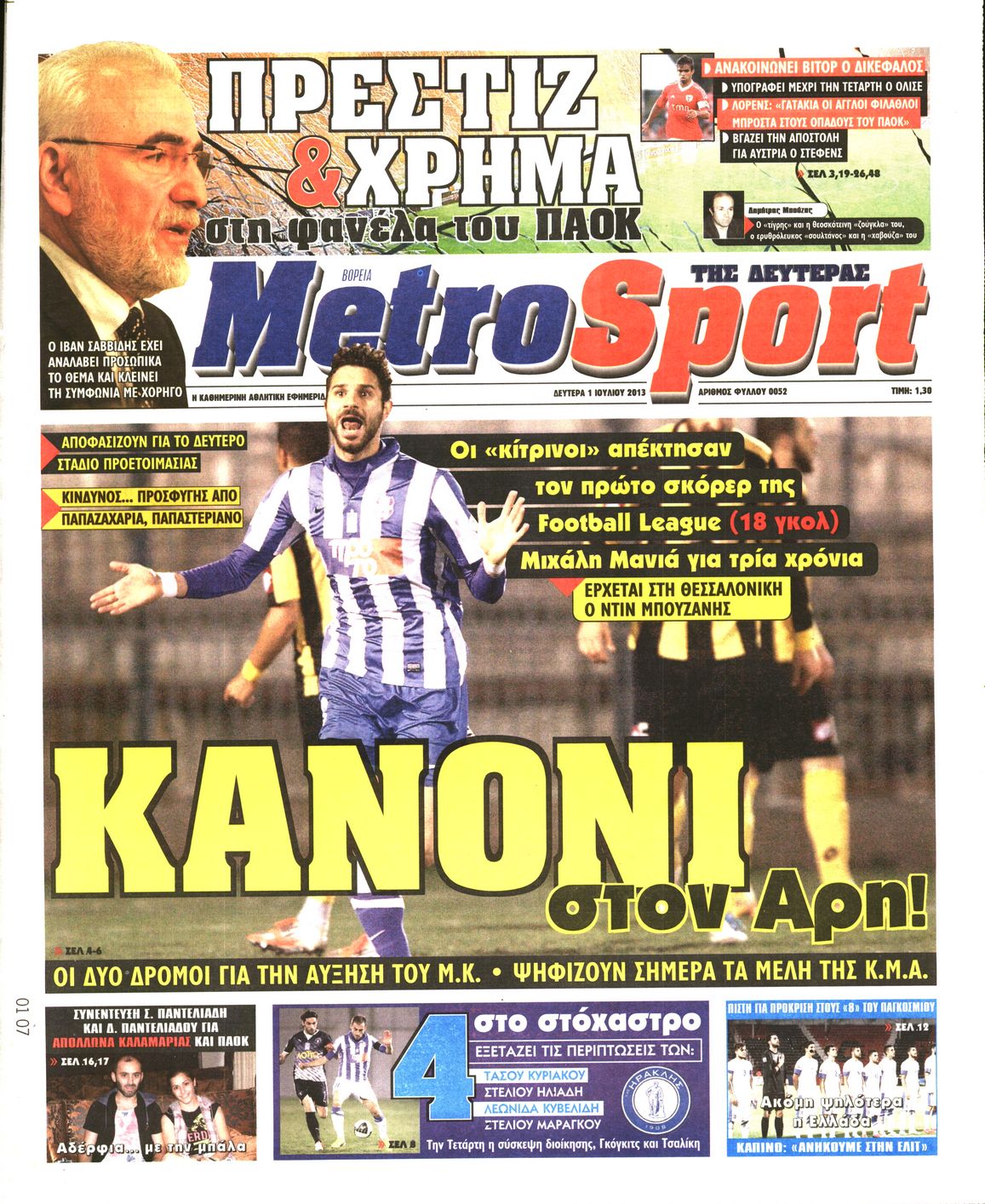 Εξώφυλο εφημερίδας METROSPORT 2013-07-01