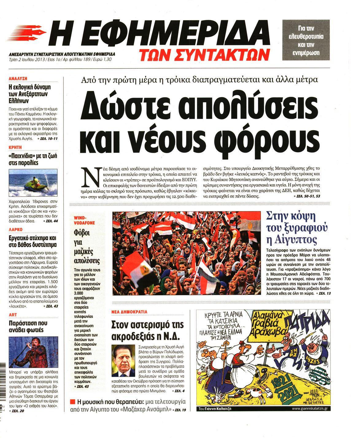 Εξώφυλο εφημερίδας ΤΩΝ ΣΥΝΤΑΚΤΩΝ 2013-07-02