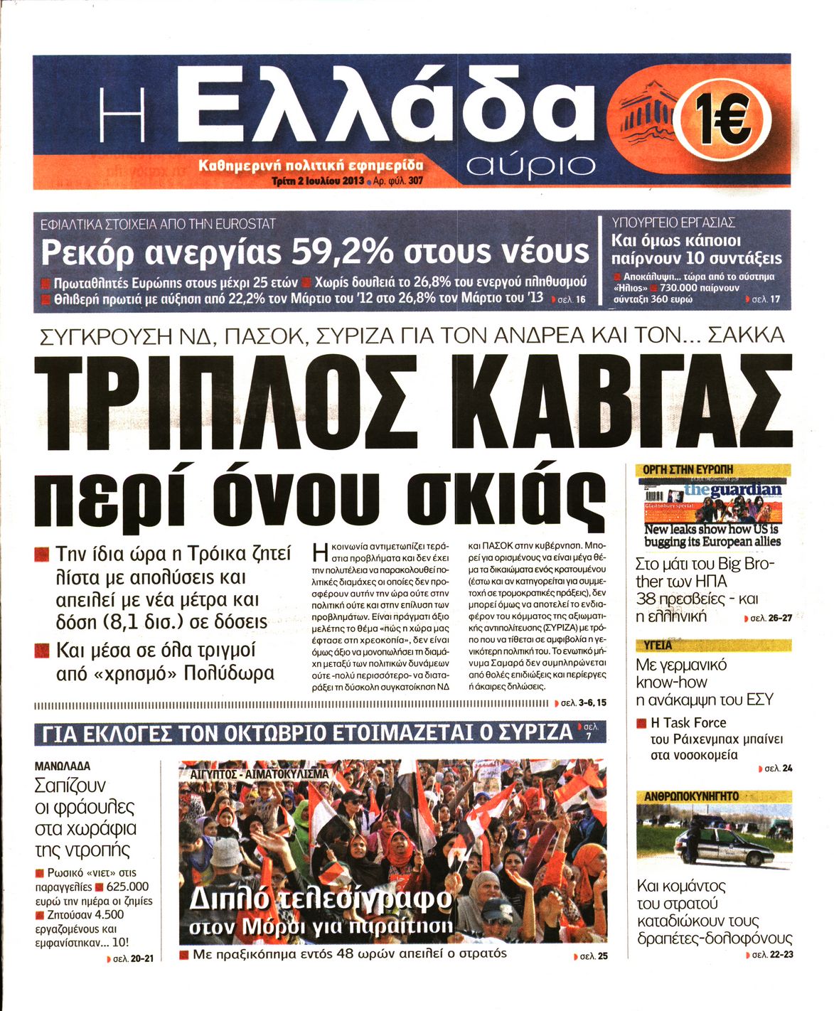 Εξώφυλο εφημερίδας Η ΕΛΛΑΔΑ ΑΥΡΙΟ 2013-07-02