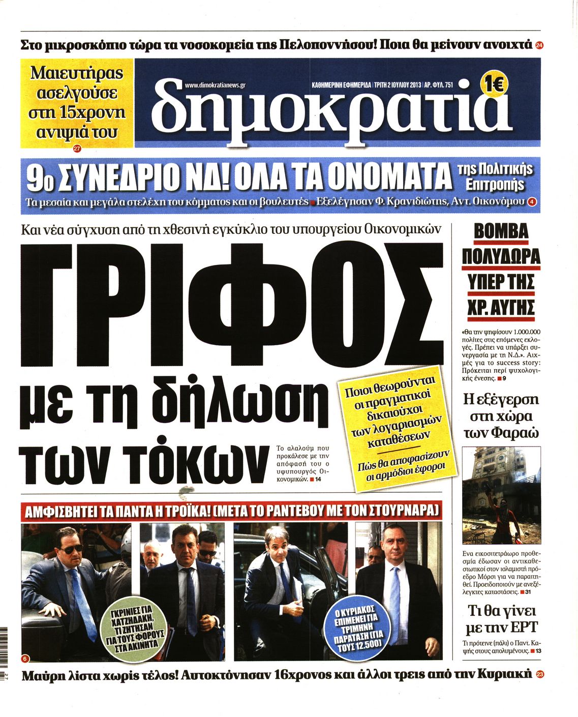 Εξώφυλο εφημερίδας ΔΗΜΟΚΡΑΤΙΑ 2013-07-02