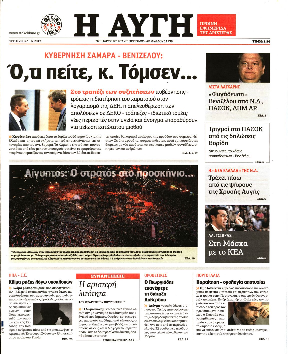 Εξώφυλο εφημερίδας ΑΥΓΗ 2013-07-02