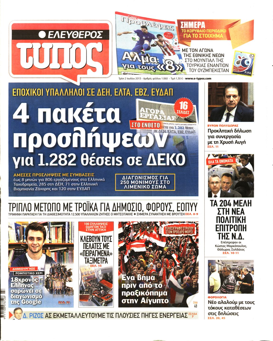 Εξώφυλο εφημερίδας ΕΛΕΥΘΕΡΟΣ ΤΥΠΟΣ 2013-07-02