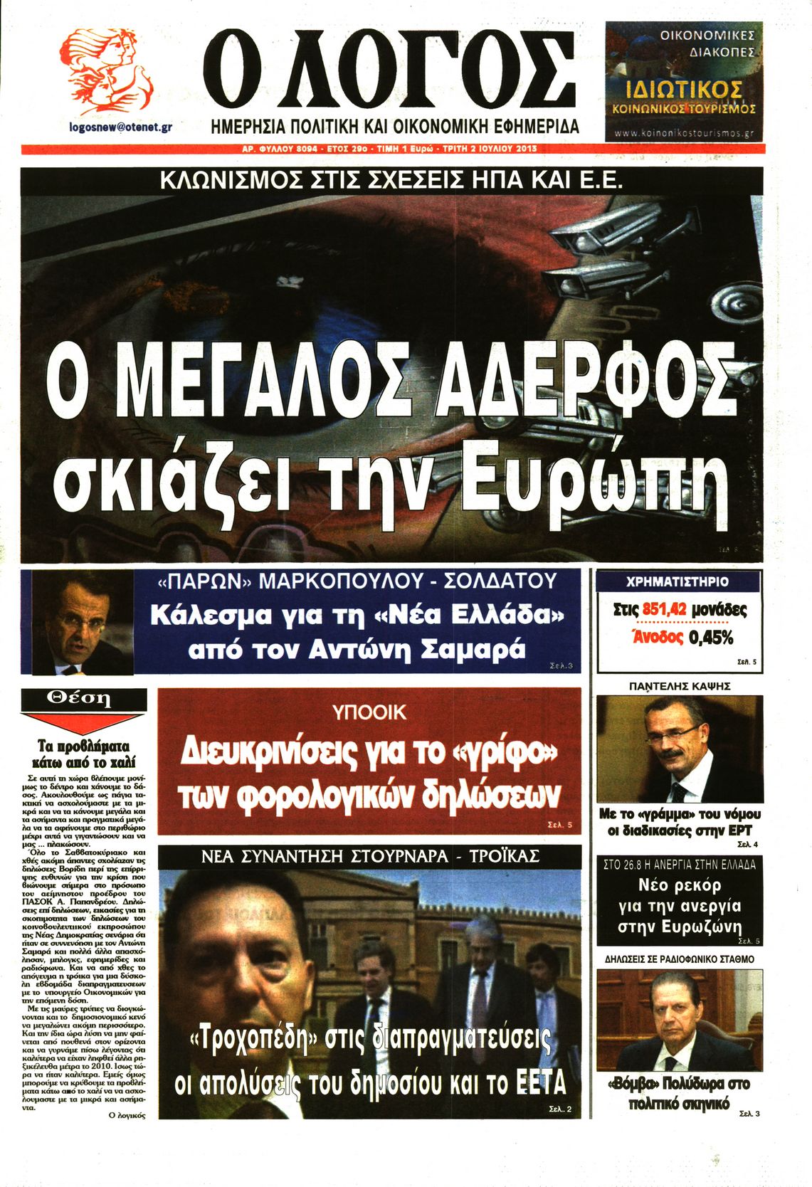 Εξώφυλο εφημερίδας Ο ΛΟΓΟΣ 2013-07-02