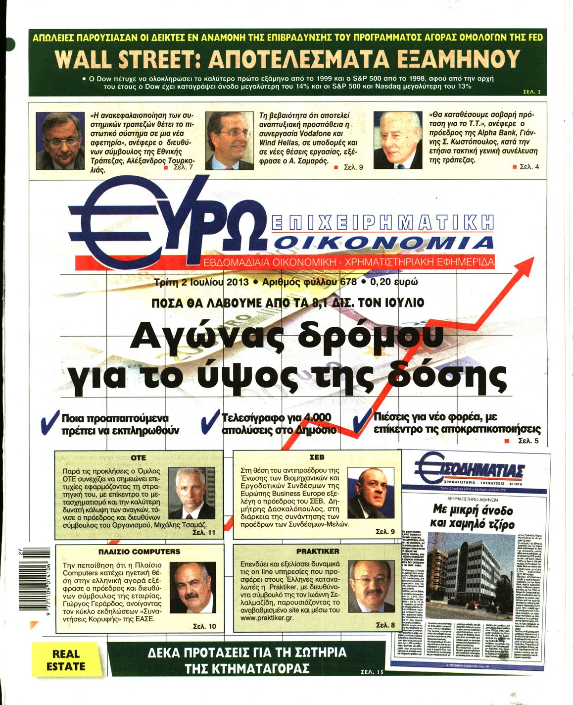 Εξώφυλο εφημερίδας ΕΥΡΩΟΙΚΟΝΟΜΙΑ 2013-07-02