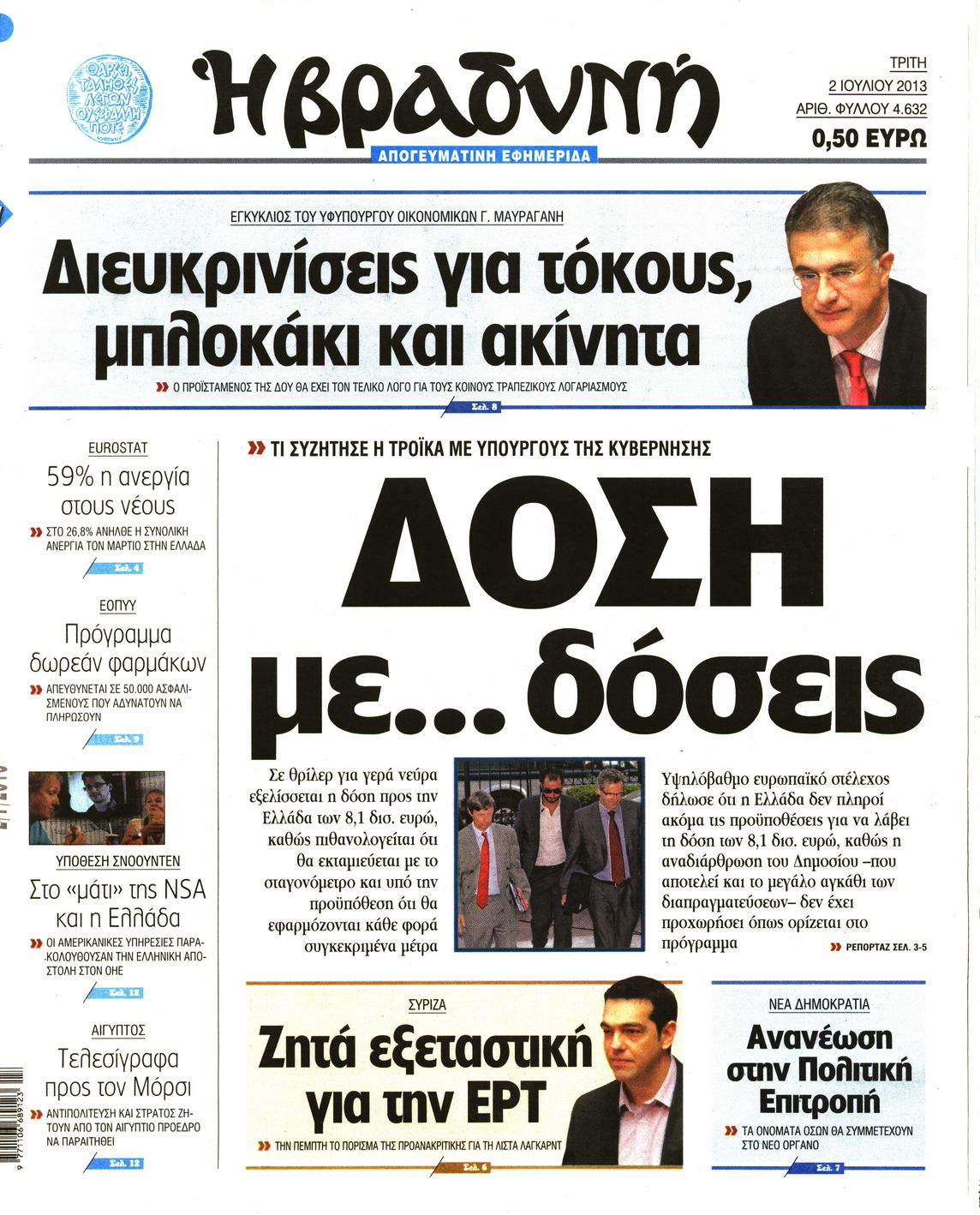 Εξώφυλο εφημερίδας ΒΡΑΔΥΝΗ 2013-07-02