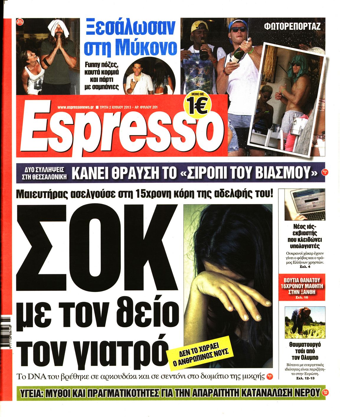 Εξώφυλο εφημερίδας ESPRESSO 2013-07-02