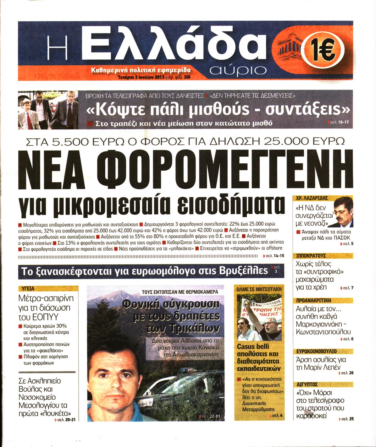 Εξώφυλο εφημερίδας Η ΕΛΛΑΔΑ ΑΥΡΙΟ 2013-07-03