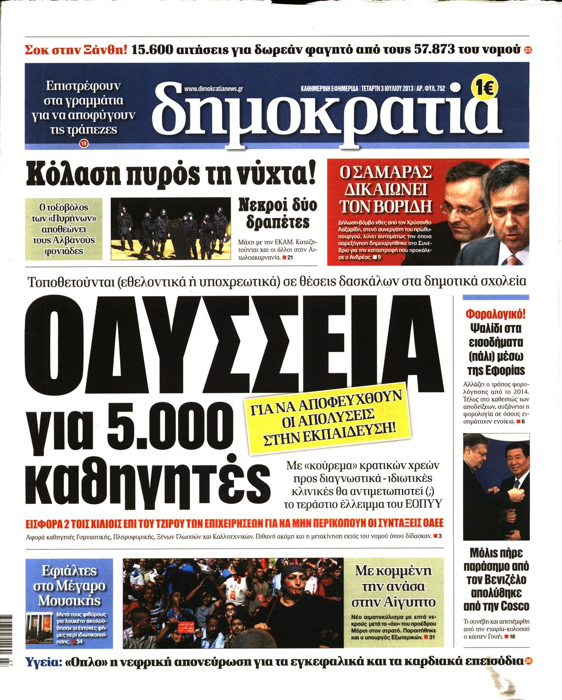 Εξώφυλο εφημερίδας ΔΗΜΟΚΡΑΤΙΑ 2013-07-03