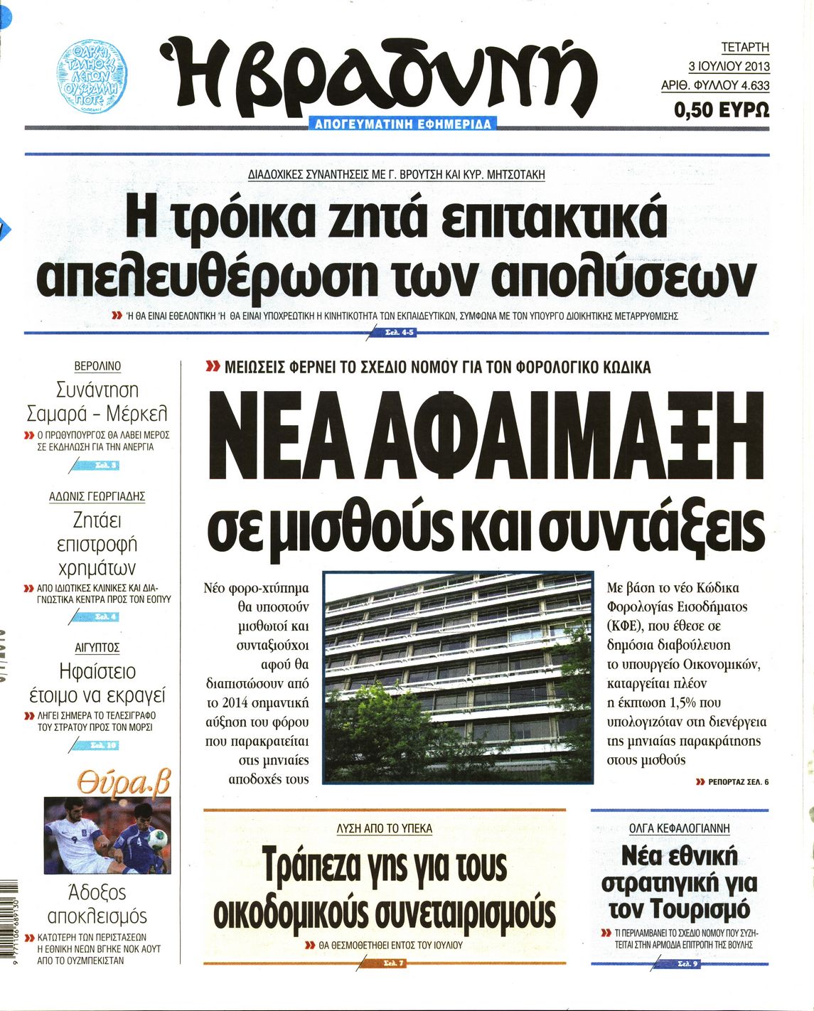 Εξώφυλο εφημερίδας ΒΡΑΔΥΝΗ 2013-07-03