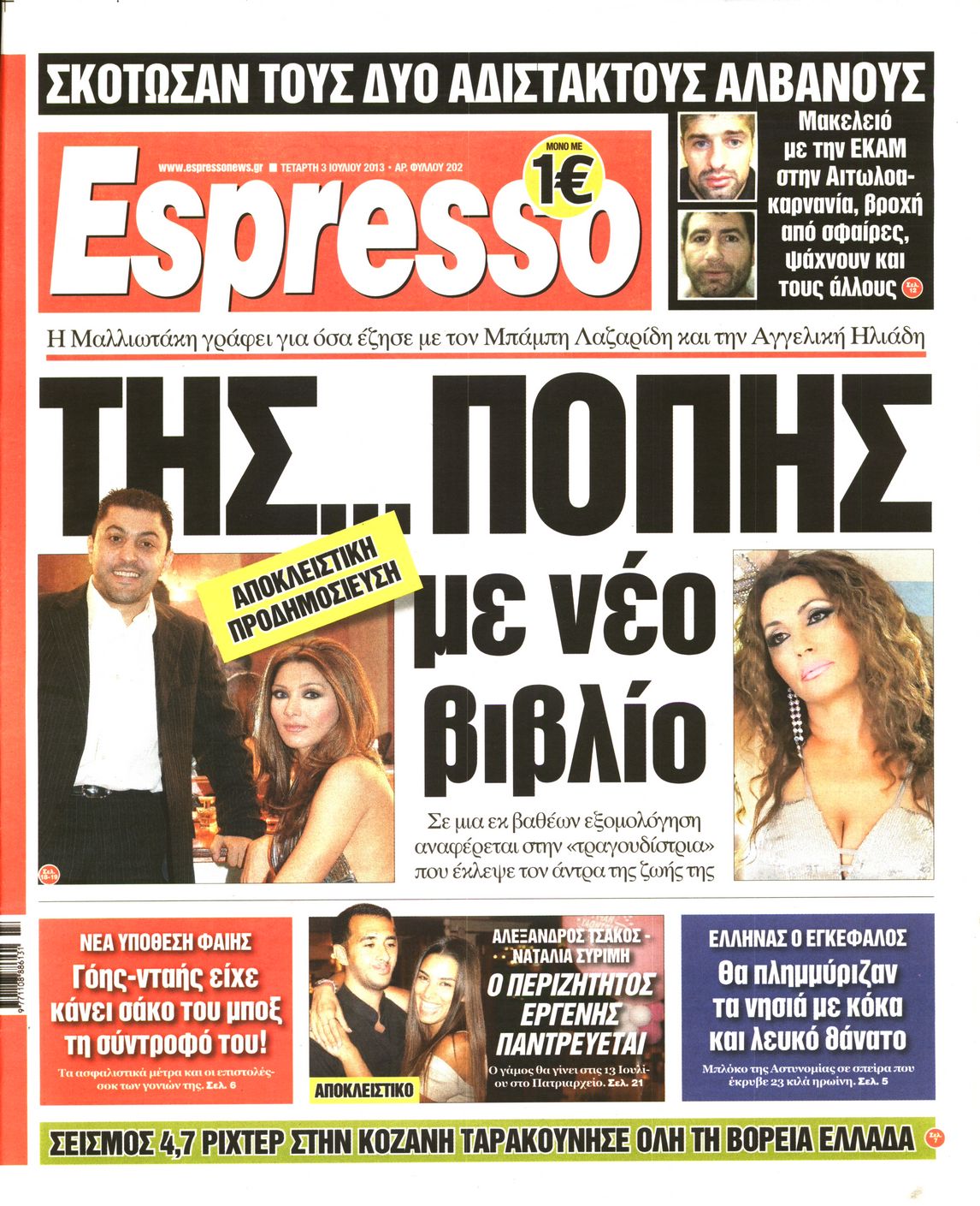 Εξώφυλο εφημερίδας ESPRESSO 2013-07-03