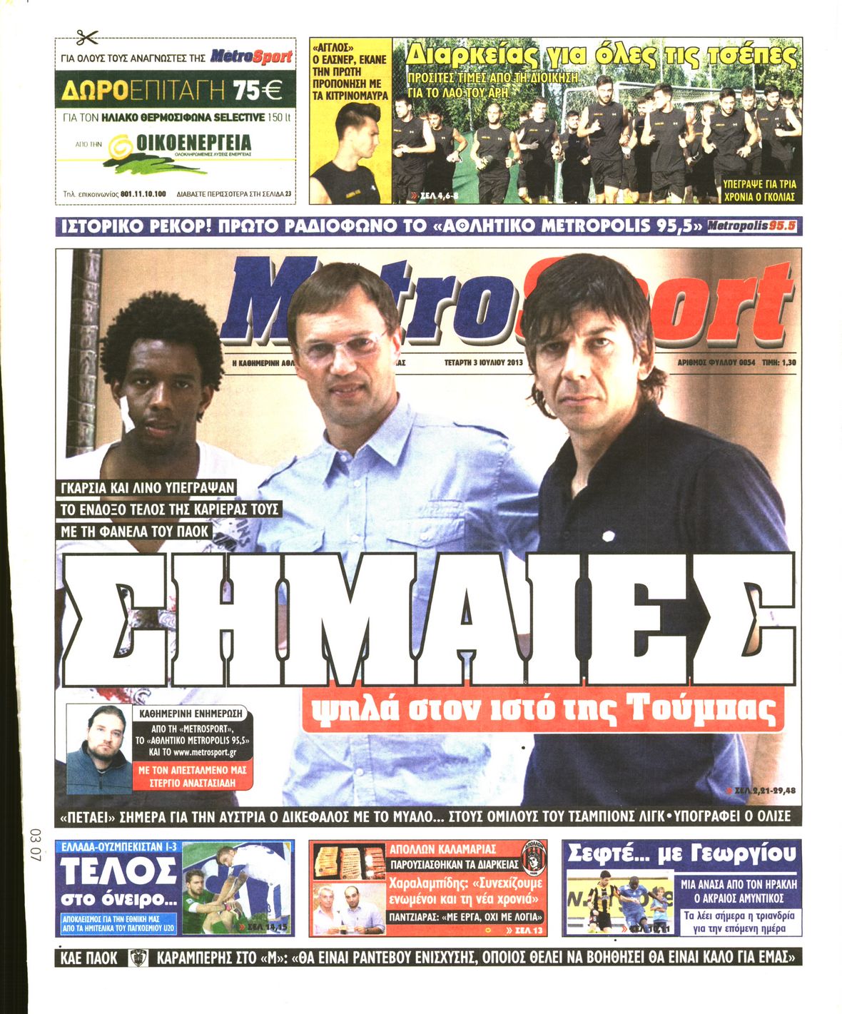 Εξώφυλο εφημερίδας METROSPORT 2013-07-03