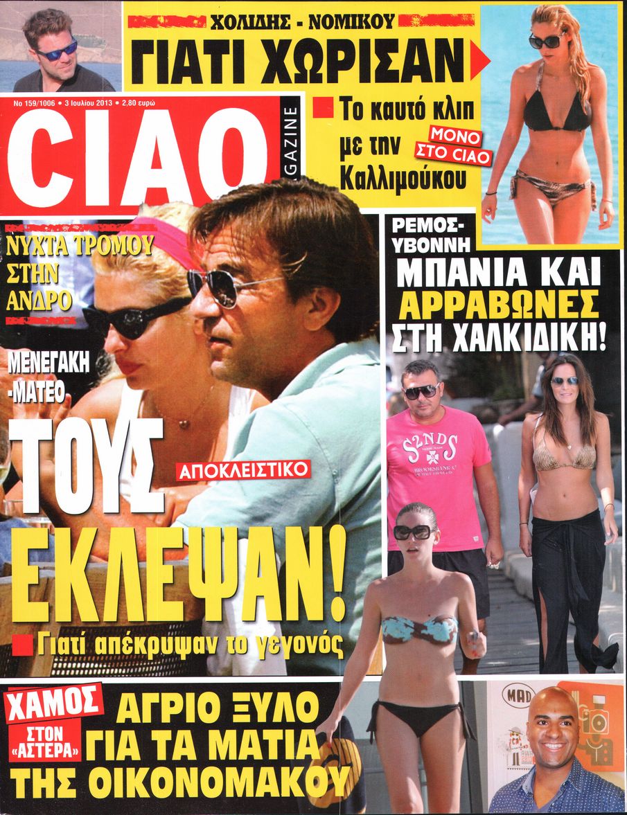 Εξώφυλο εφημερίδας CIAO 2013-07-03