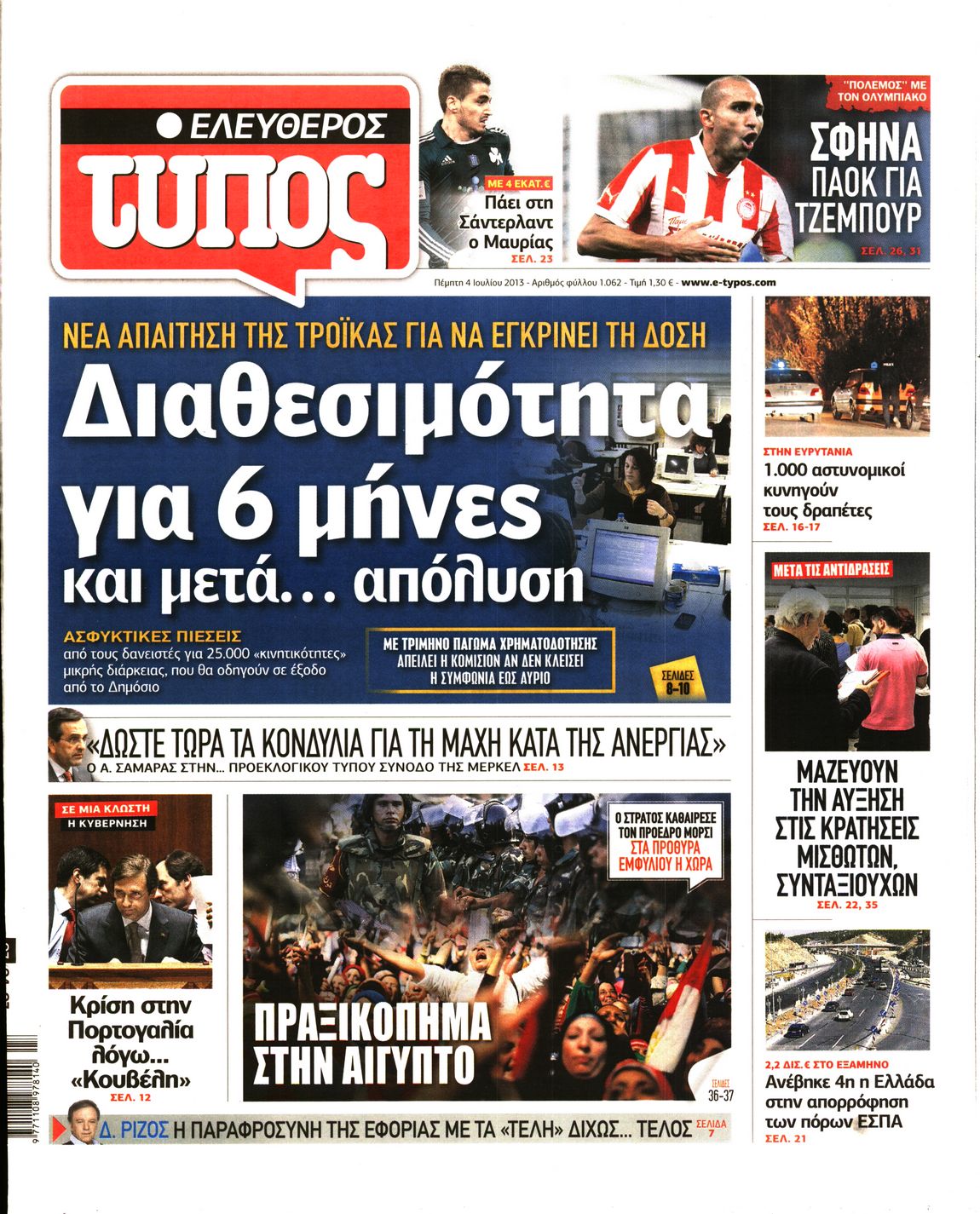 Εξώφυλο εφημερίδας ΕΛΕΥΘΕΡΟΣ ΤΥΠΟΣ 2013-07-04