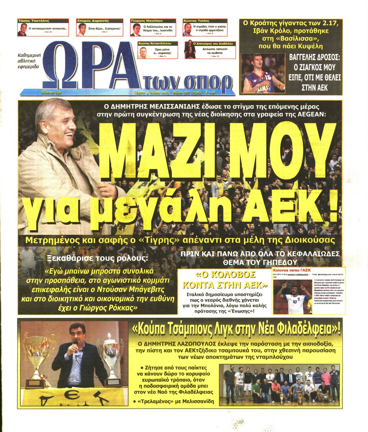 Εξώφυλο εφημερίδας ΩΡΑ ΓΙΑ ΣΠΟΡ 2013-07-04