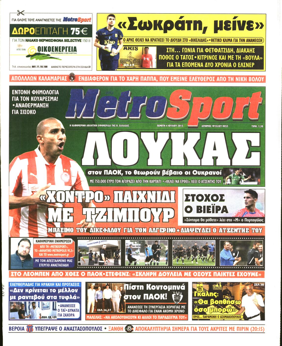 Εξώφυλο εφημερίδας METROSPORT 2013-07-04