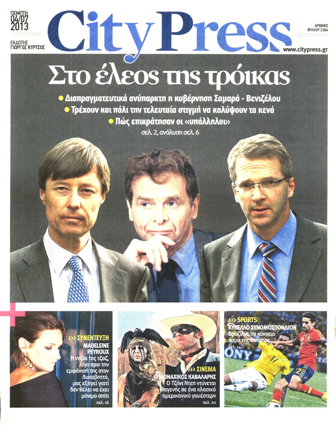 Εξώφυλο εφημερίδας CITY PRESS 2013-07-04