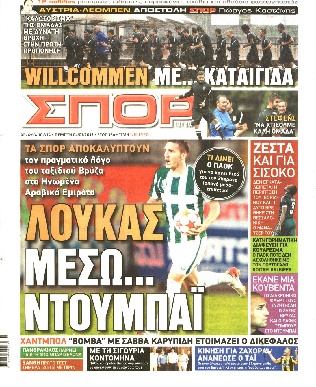 Εξώφυλο εφημερίδας ΣΠΟΡ ΤΟΥ ΒΟΡΡΑ 2013-07-04