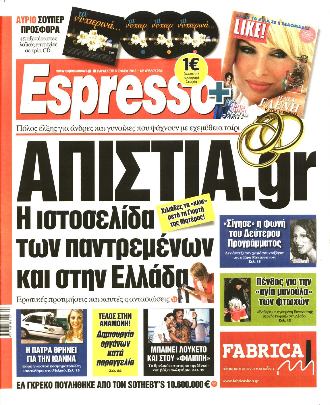 Εξώφυλο εφημερίδας ESPRESSO 2013-07-05