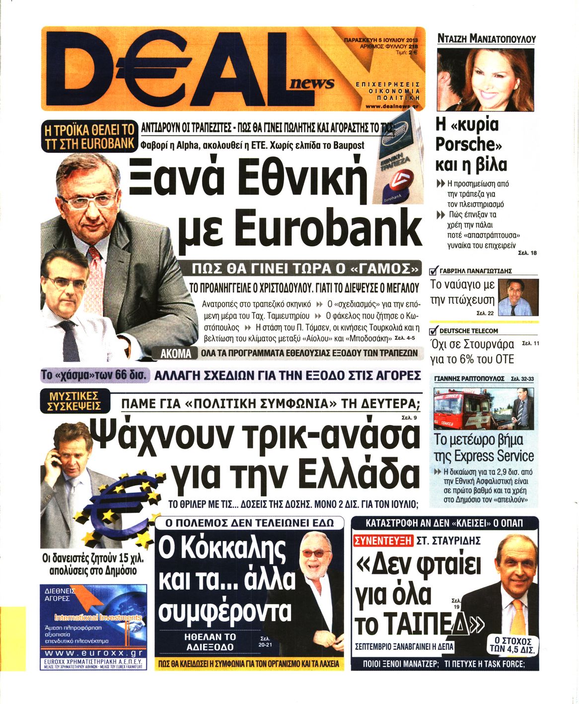 Εξώφυλο εφημερίδας DEAL NEWS 2013-07-05