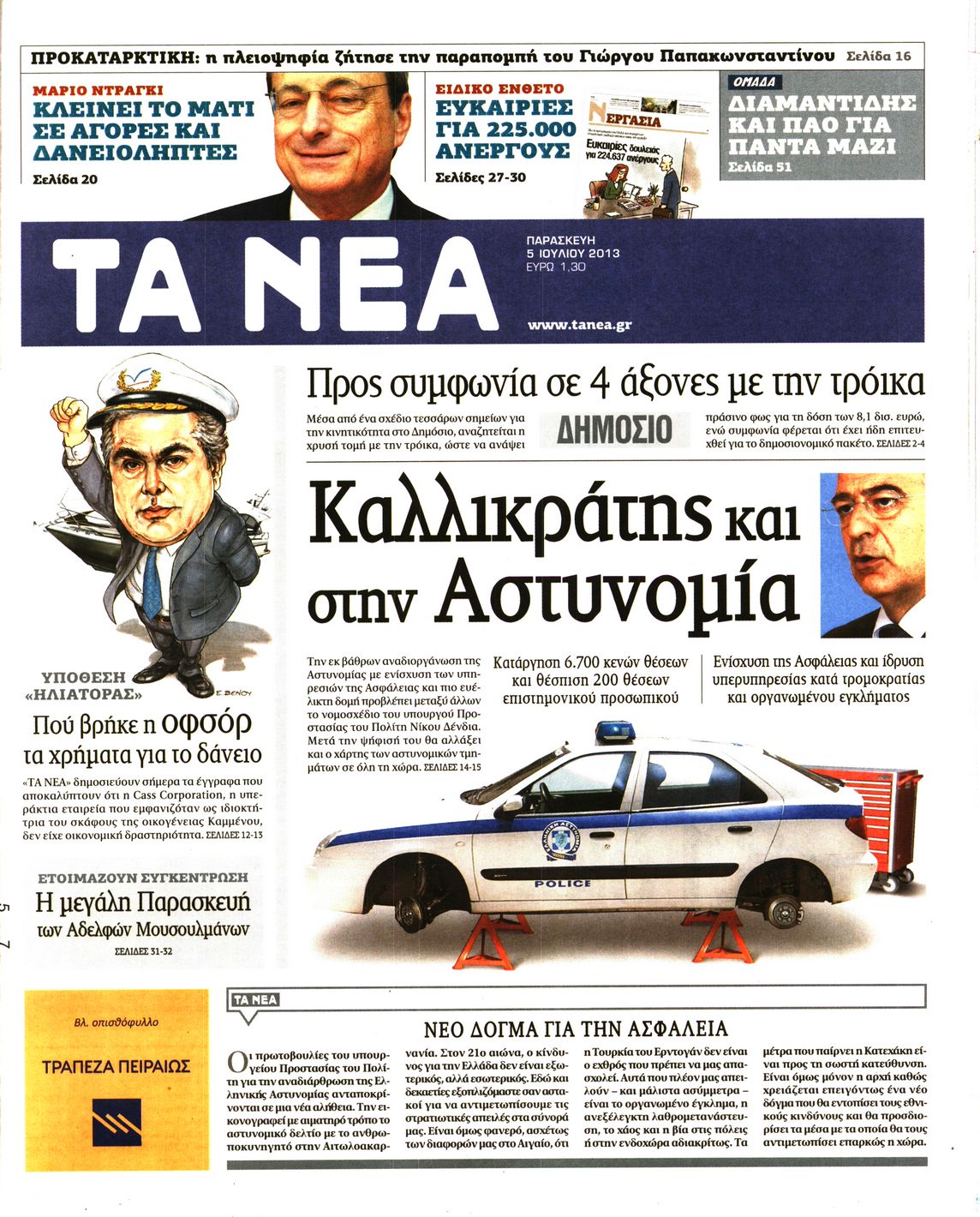 Εξώφυλο εφημερίδας ΤΑ ΝΕΑ 2013-07-05