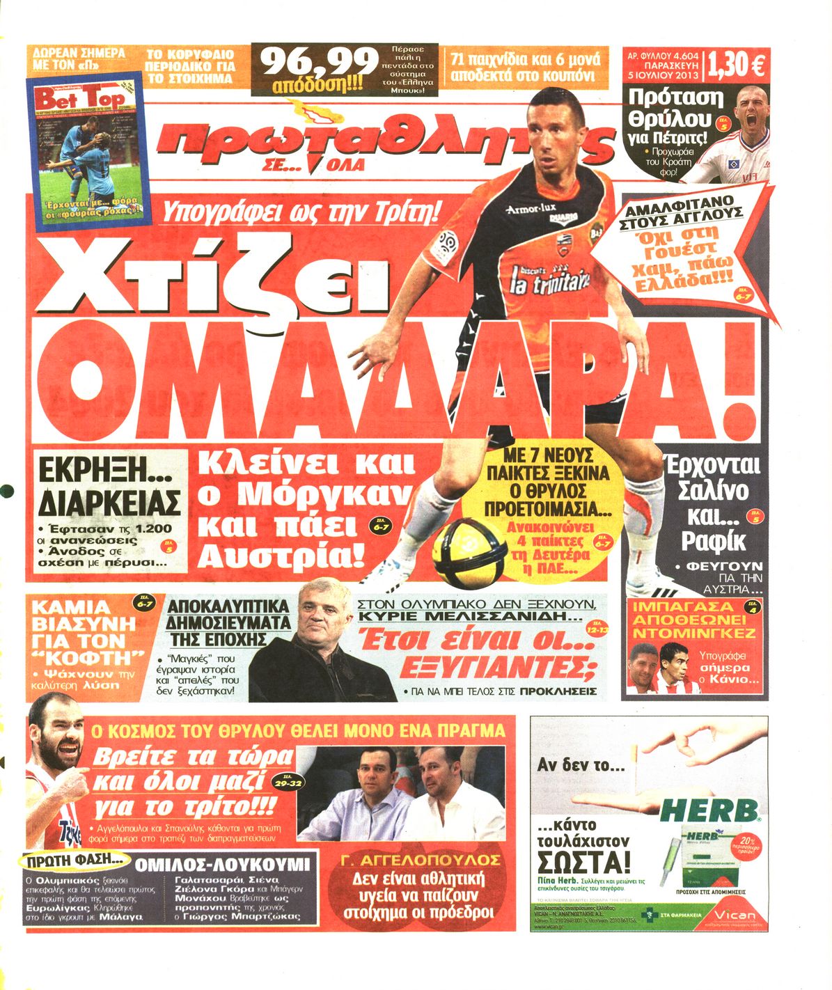 Εξώφυλο εφημερίδας ΠΡΩΤΑΘΛΗΤΗΣ 2013-07-05