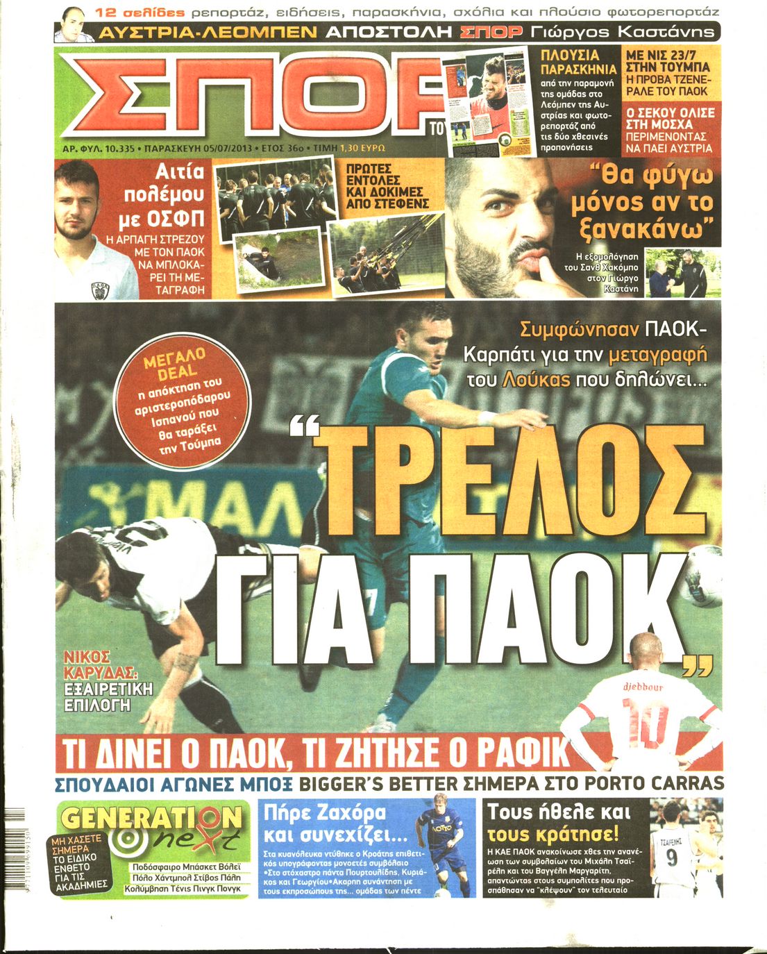 Εξώφυλο εφημερίδας ΣΠΟΡ ΤΟΥ ΒΟΡΡΑ 2013-07-05