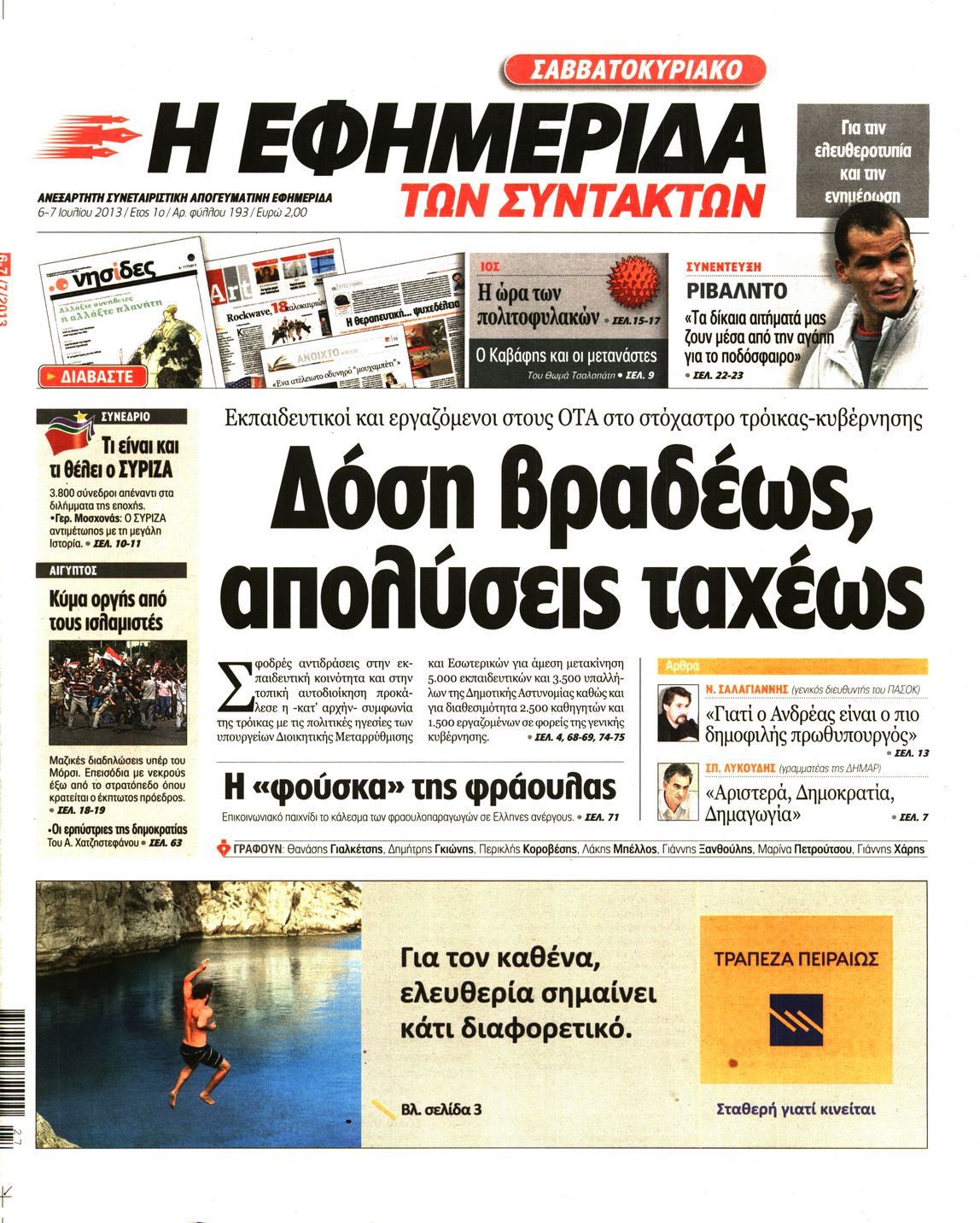 Εξώφυλο εφημερίδας ΤΩΝ ΣΥΝΤΑΚΤΩΝ 2013-07-06