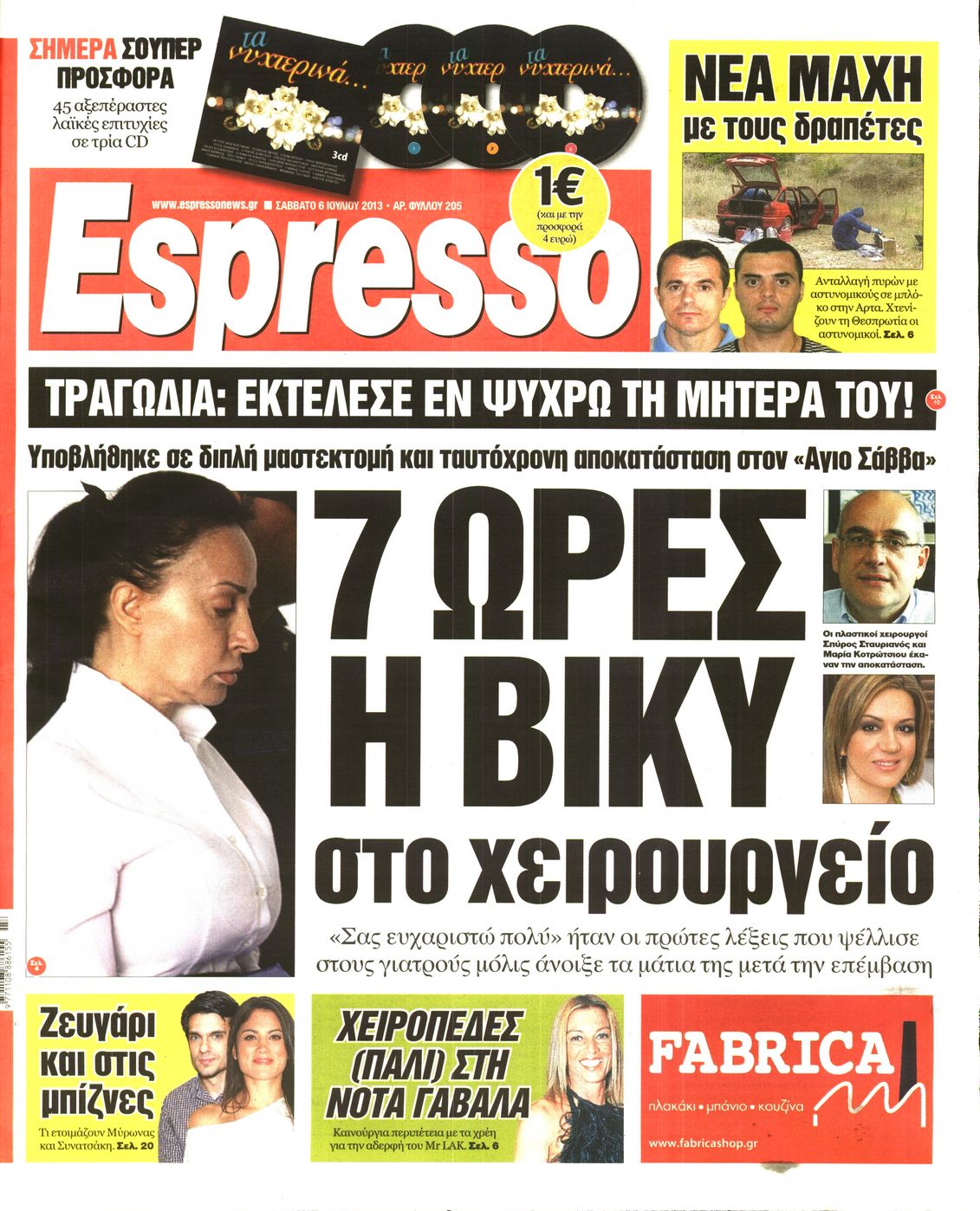 Εξώφυλο εφημερίδας ESPRESSO 2013-07-06