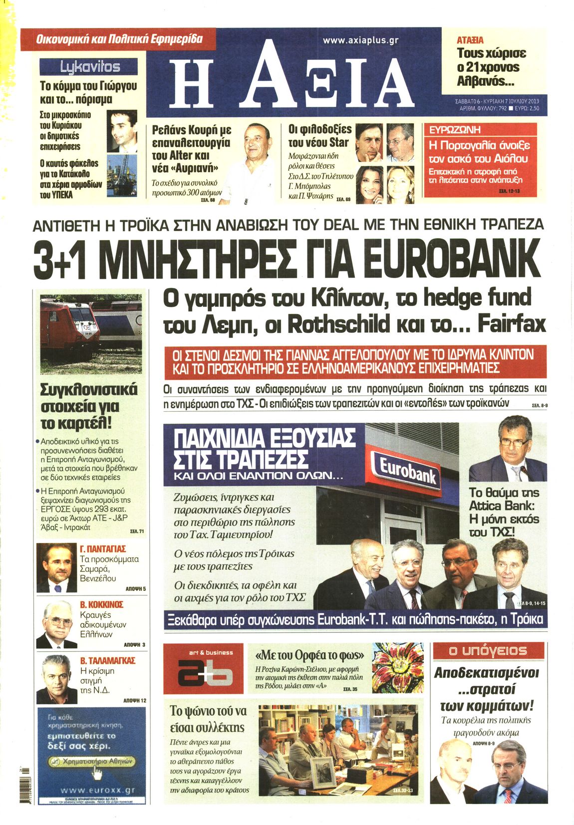 Εξώφυλο εφημερίδας ΑΞΙΑ 2013-07-06