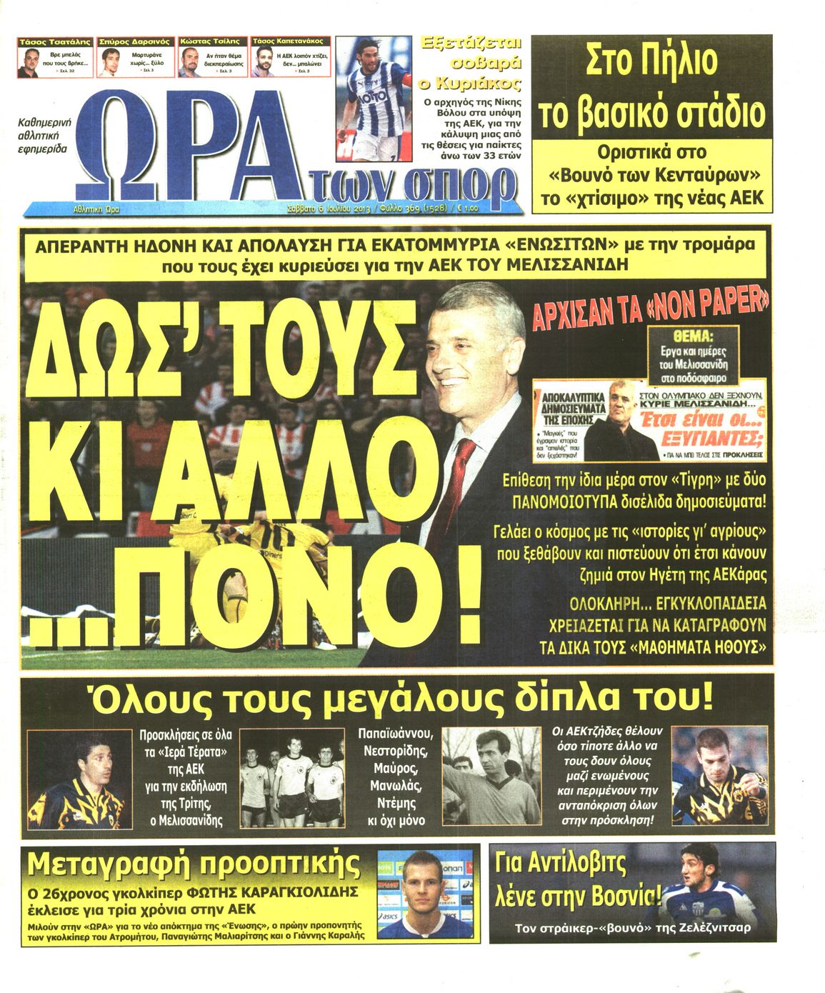 Εξώφυλο εφημερίδας ΩΡΑ ΓΙΑ ΣΠΟΡ 2013-07-06