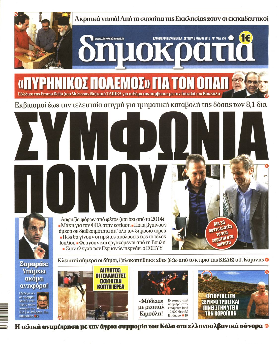 Εξώφυλο εφημερίδας ΔΗΜΟΚΡΑΤΙΑ 2013-07-08