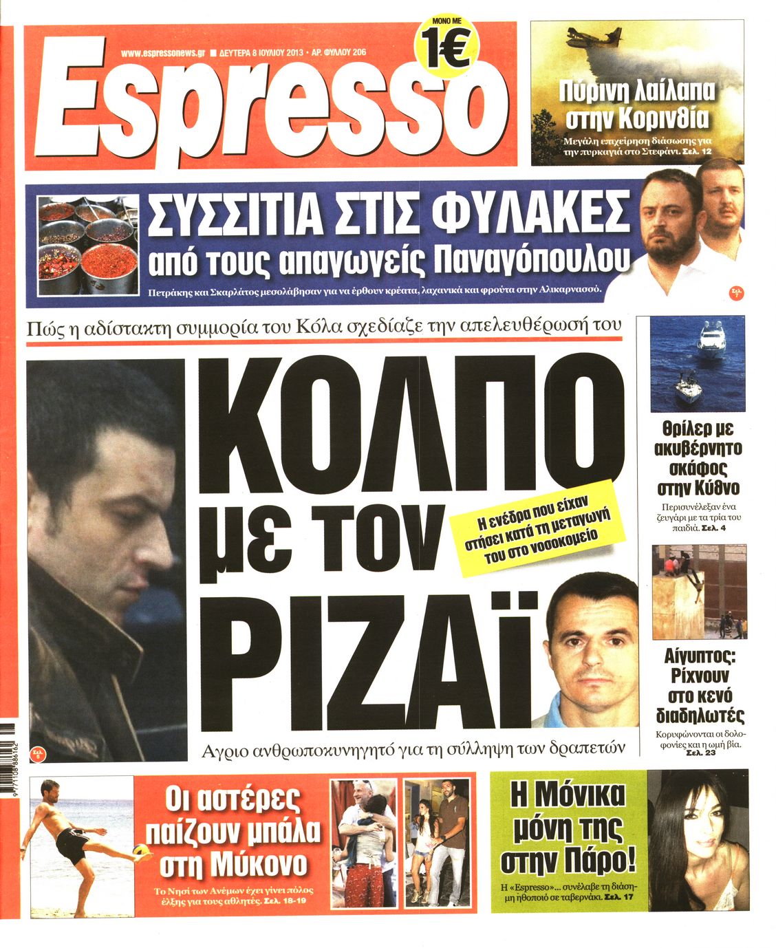 Εξώφυλο εφημερίδας ESPRESSO 2013-07-08