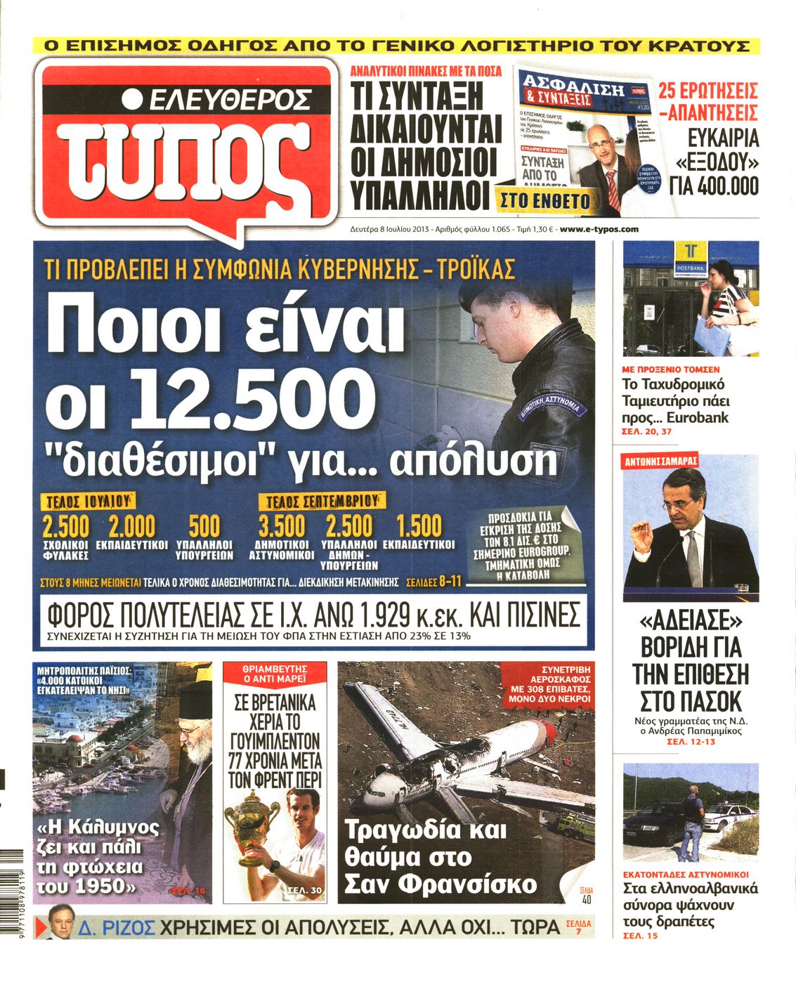 Εξώφυλο εφημερίδας ΕΛΕΥΘΕΡΟΣ ΤΥΠΟΣ 2013-07-08