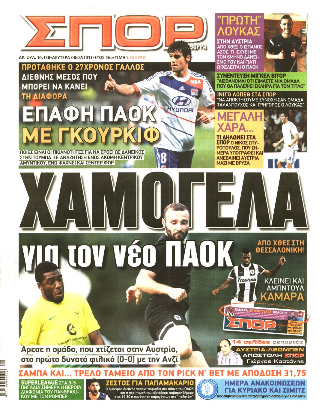 Εξώφυλο εφημερίδας ΣΠΟΡ ΤΟΥ ΒΟΡΡΑ 2013-07-08