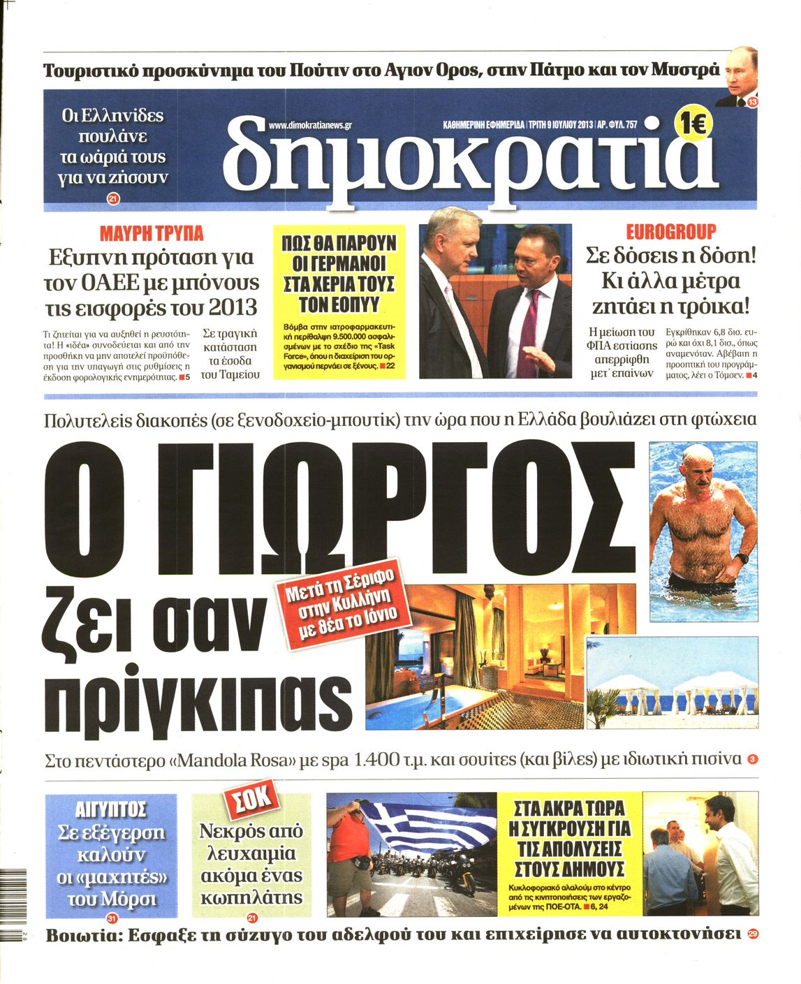 Εξώφυλο εφημερίδας ΔΗΜΟΚΡΑΤΙΑ 2013-07-09