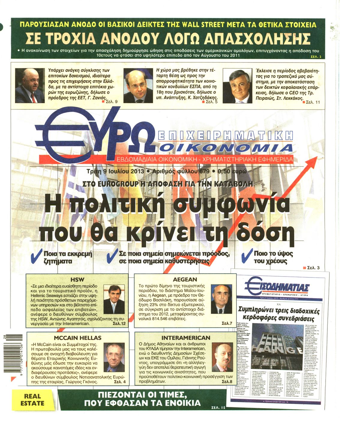 Εξώφυλο εφημερίδας ΕΥΡΩΟΙΚΟΝΟΜΙΑ 2013-07-09